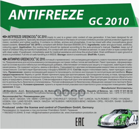 Антифриз G11 GreenCool gс2010 готовый (зеленый)