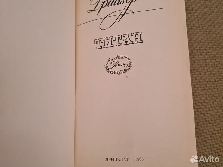 Теодор драйзер