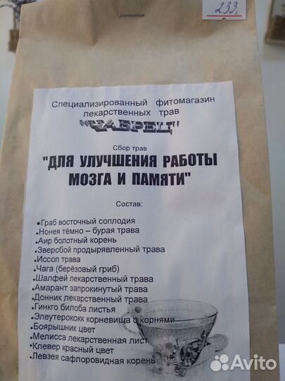 Лекарственные травы, травяные сборы