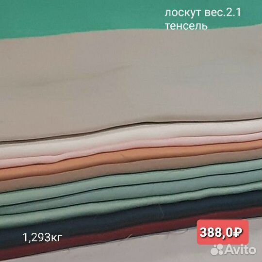 Ткань/тенсель/лоскут,срезы