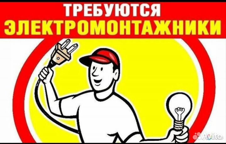 Электромонтажник вахта