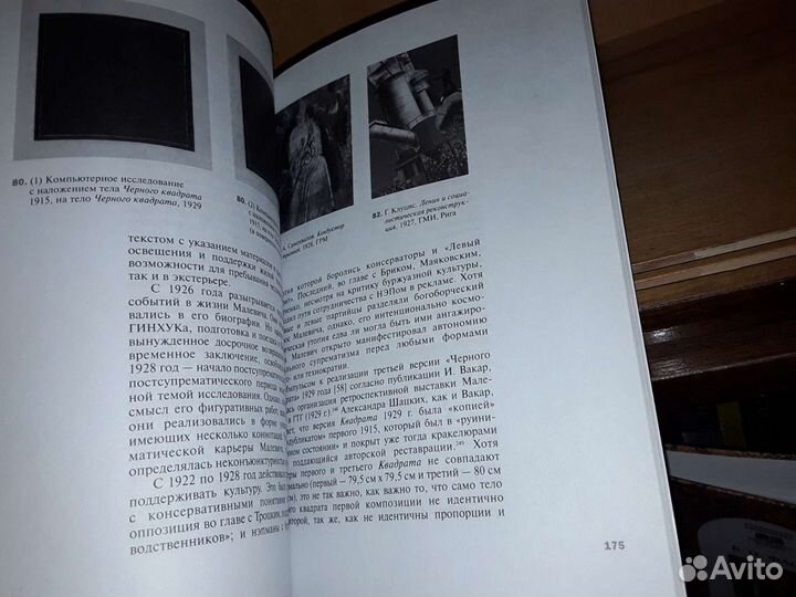 Левкова-Ламм И. Лицо квадрата: Мистерии Малевича