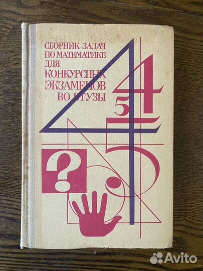 Сборник задач по математике