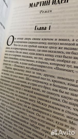 Книга Мартин Иден Джек Лондон