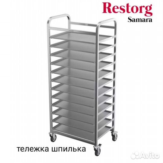 Тележка шпилька