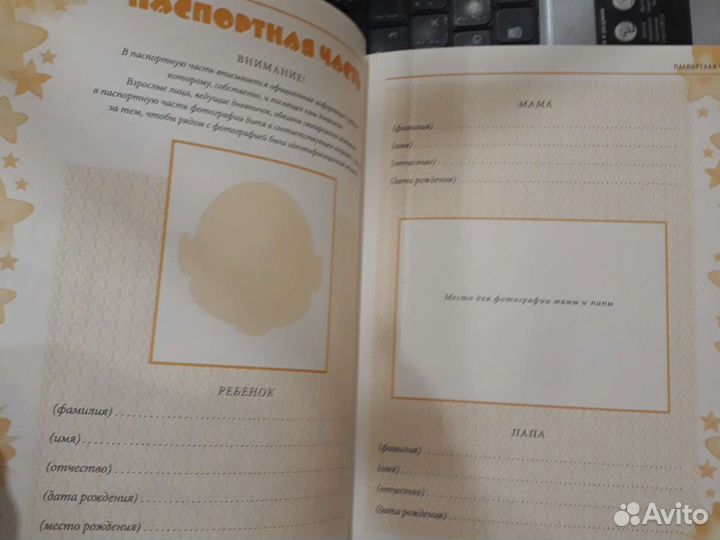 Дневник беременности родов и ребенка