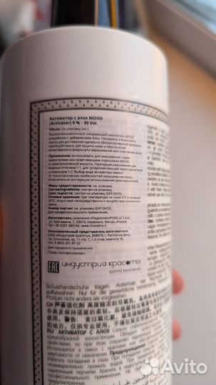 Окислитель для окрашивания волос 9% mood