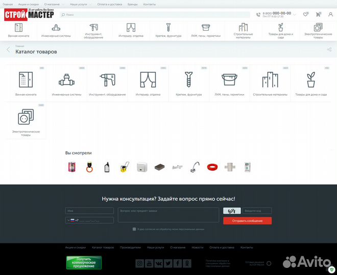 Готовый интернет-магазин стройматериалов Сатурн