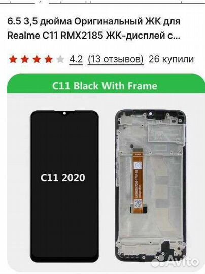 Экран для Realme C11 2020