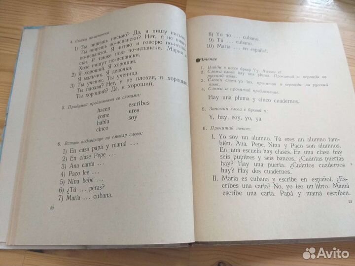 Редкий Учебник испанского языка для 2 класса 1965
