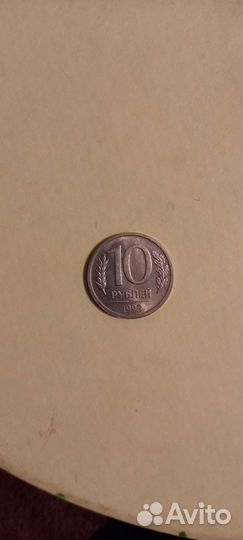 Монета.10 рублей 1993г