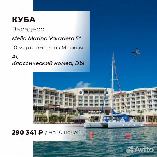 Куба отдых в марте апреле