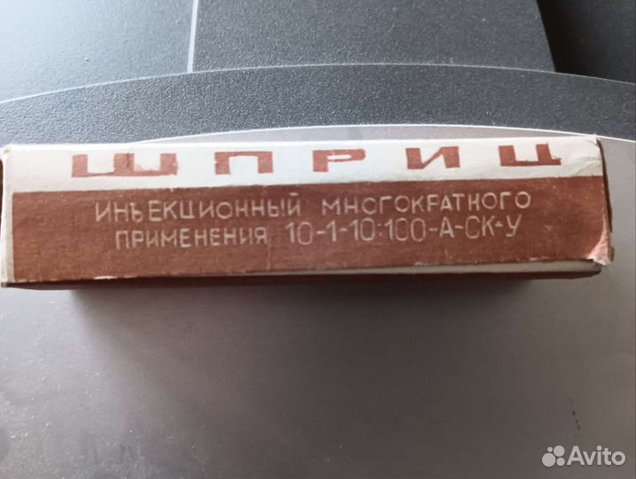 Шприци СССР и Чехословакии