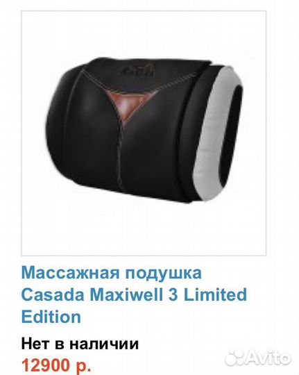 Массажная подушка casada