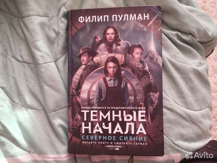Книга тёмные начала