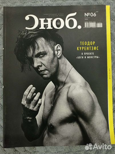 Журнал Сноб (ноябрь 2016)