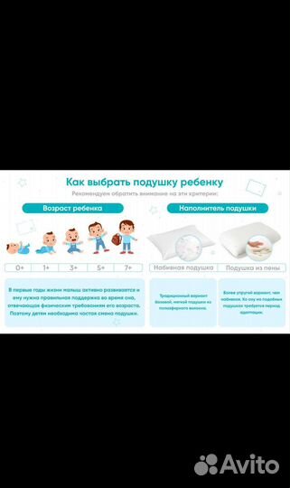 Детская ортопедическая подушка Аскона Tween