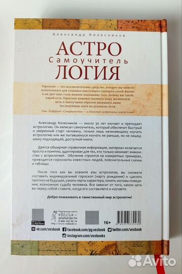 Александр Колесников Нумерология Астрология