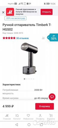 Отпариватель