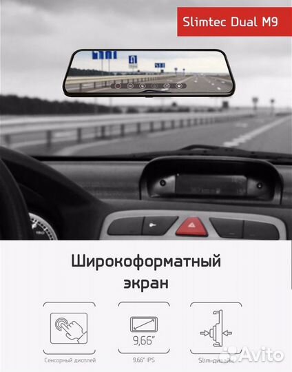 Видеорегистратор-зеркало с 2камерами SlimtecDualM9