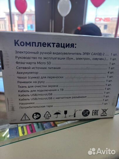 Эрву санэд-2