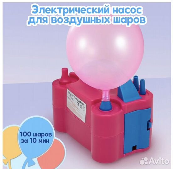 Аренда прокат насос для воздушных шаров
