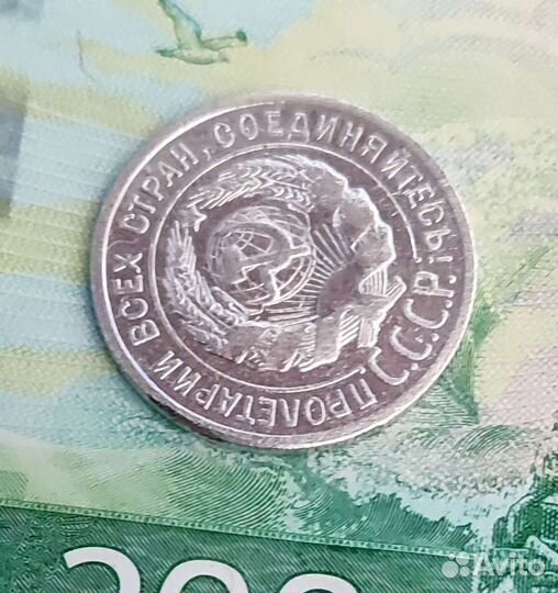 20 коп. 1925г. серебро