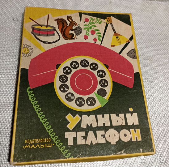 Умный телефон игра СССР