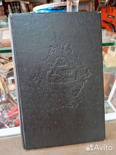 А. С. Пушкин, руслан И людмила