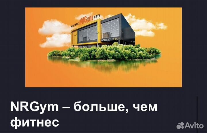 Клубная карта NRGym