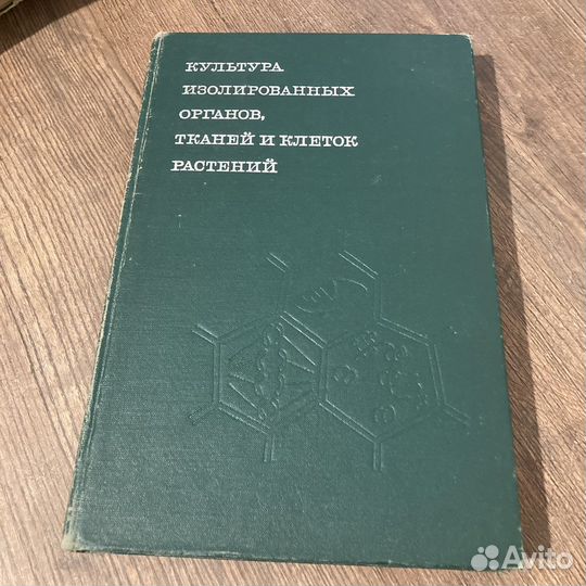 Культура изолированных органов тканей