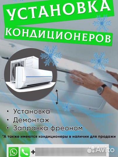 Установка кондиционеров