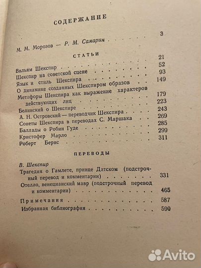 М Морозов Избранные статьи и переводы (1954)