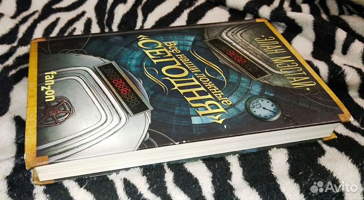 Элан Мэстай. Все наши ложные сегодня