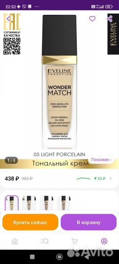 Тональный крем