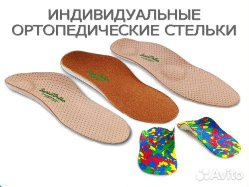 Ортопедические стельки