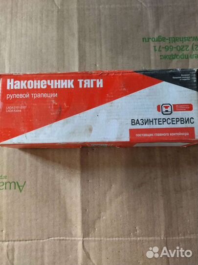 Рулевые наконечники ваз