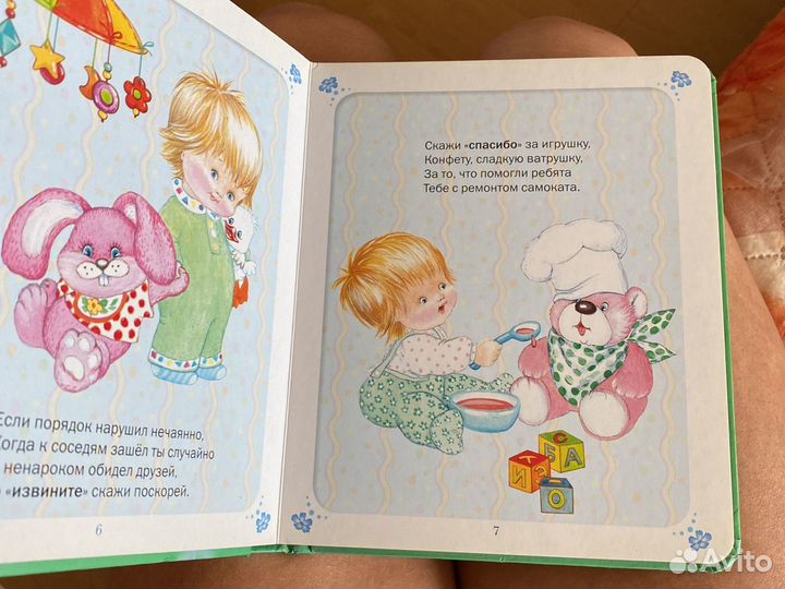 Книга- хорошие манеры в картинках