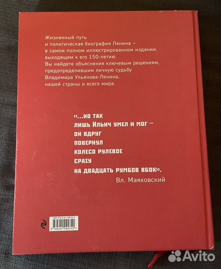 Книга Владимир Ленин - человек-эпоха