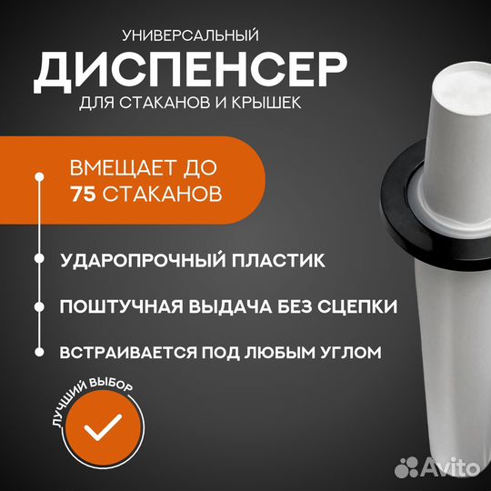 Диспенсер для бумажных стаканов и крышек 90 мм