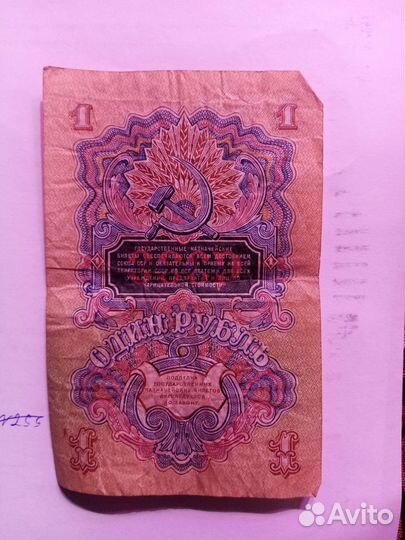 1 рубль 1947 года