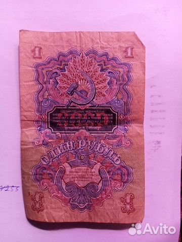 1 рубль 1947 года