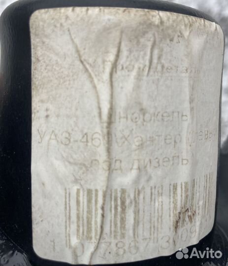 Шноркель Уаз469,Хантер(левый) дизель