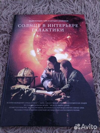 Книга солнце В интерьере галактики