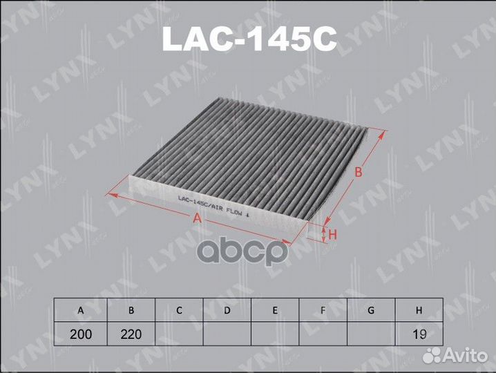 Фильтр салонный угольный LAC-145C lynxauto