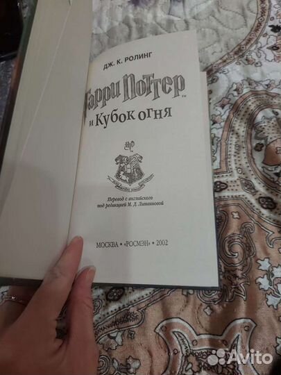 Гарри Поттер и кубок огня