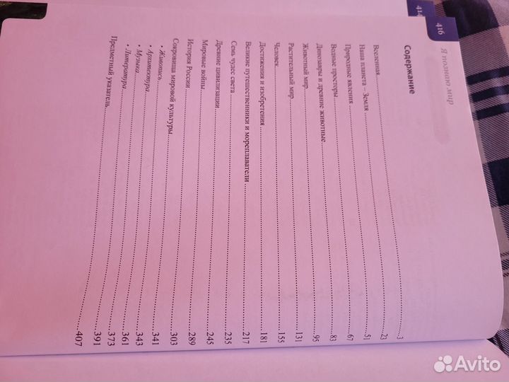 Книга энциклопедия маленьких почемучек 400 стр