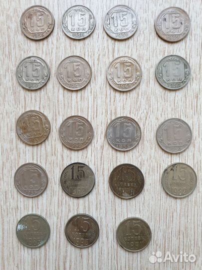 Монеты СССР 15 коп набор