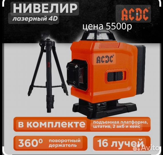 Лазерный уровень