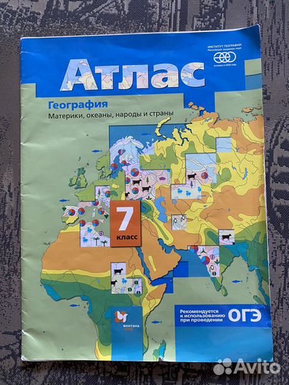 Атлас по географии 7 класс